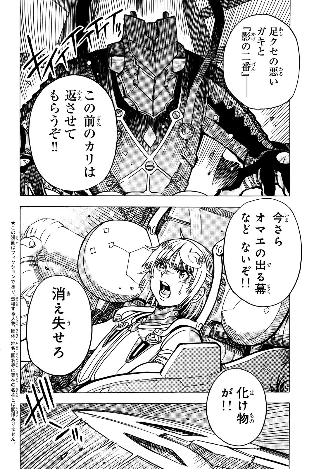 無号のシュネルギア 第61話 - 6