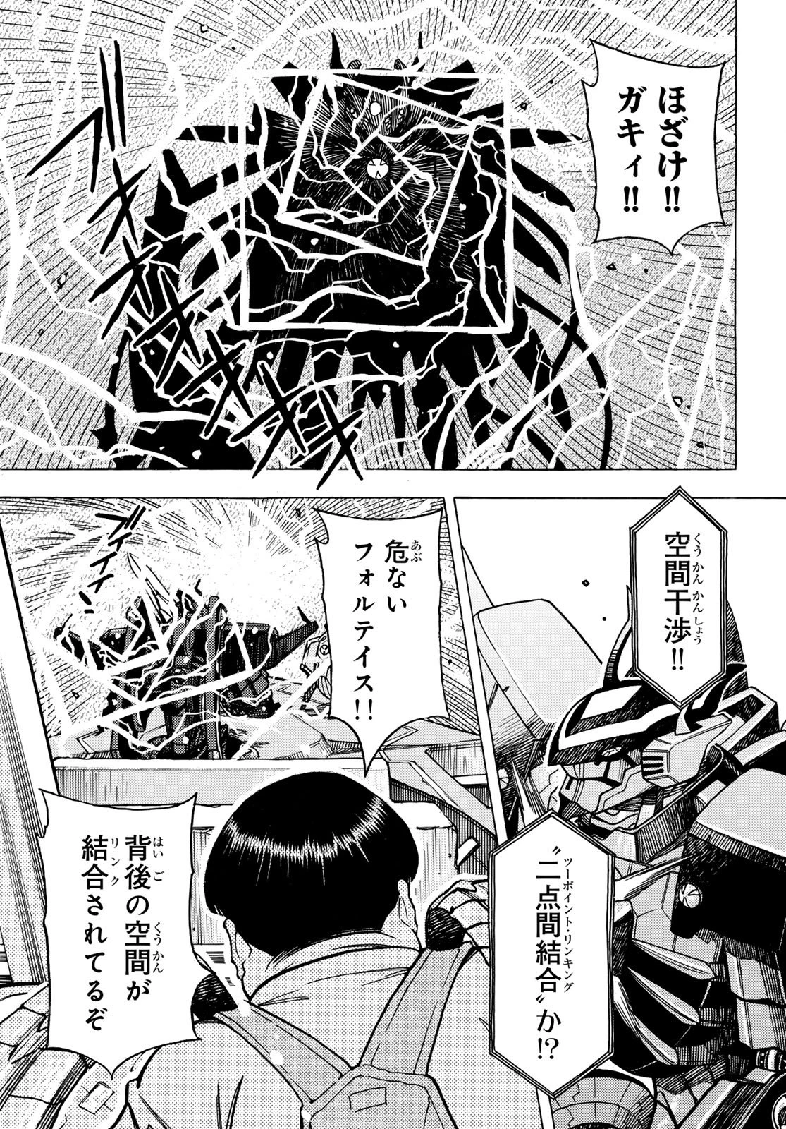 無号のシュネルギア 第61話 - 7