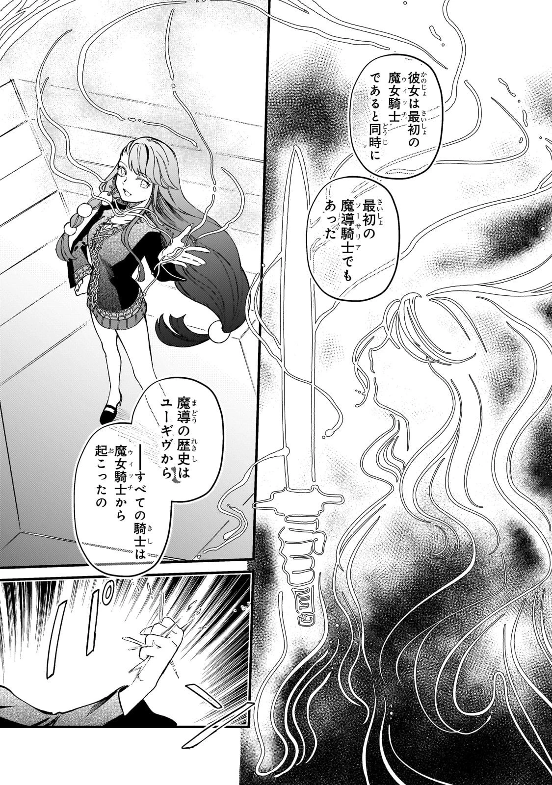 骨姫ロザリー ～死者の最期を追体験し、力を引き継ぐ～ 第9話 - 7