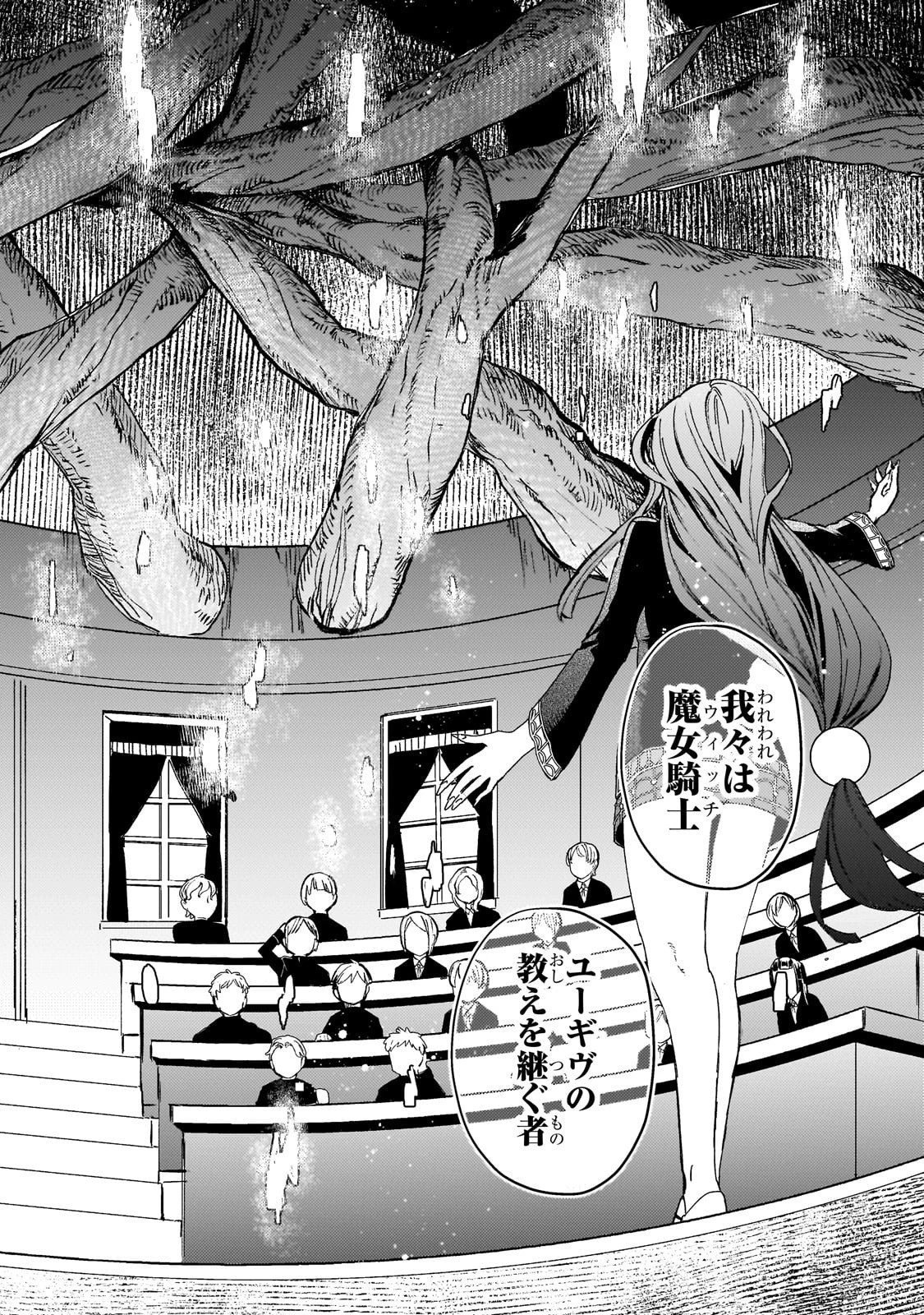 骨姫ロザリー ～死者の最期を追体験し、力を引き継ぐ～ 第9話 - 8