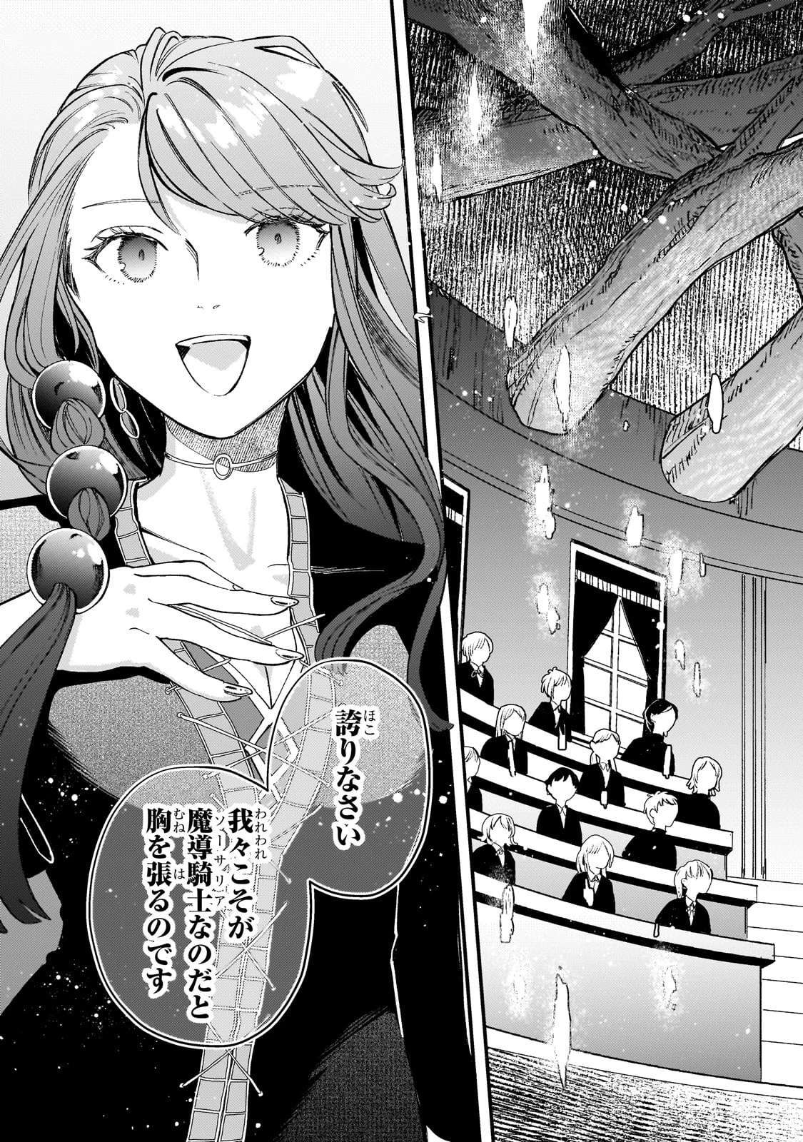 骨姫ロザリー ～死者の最期を追体験し、力を引き継ぐ～ 第9話 - 9