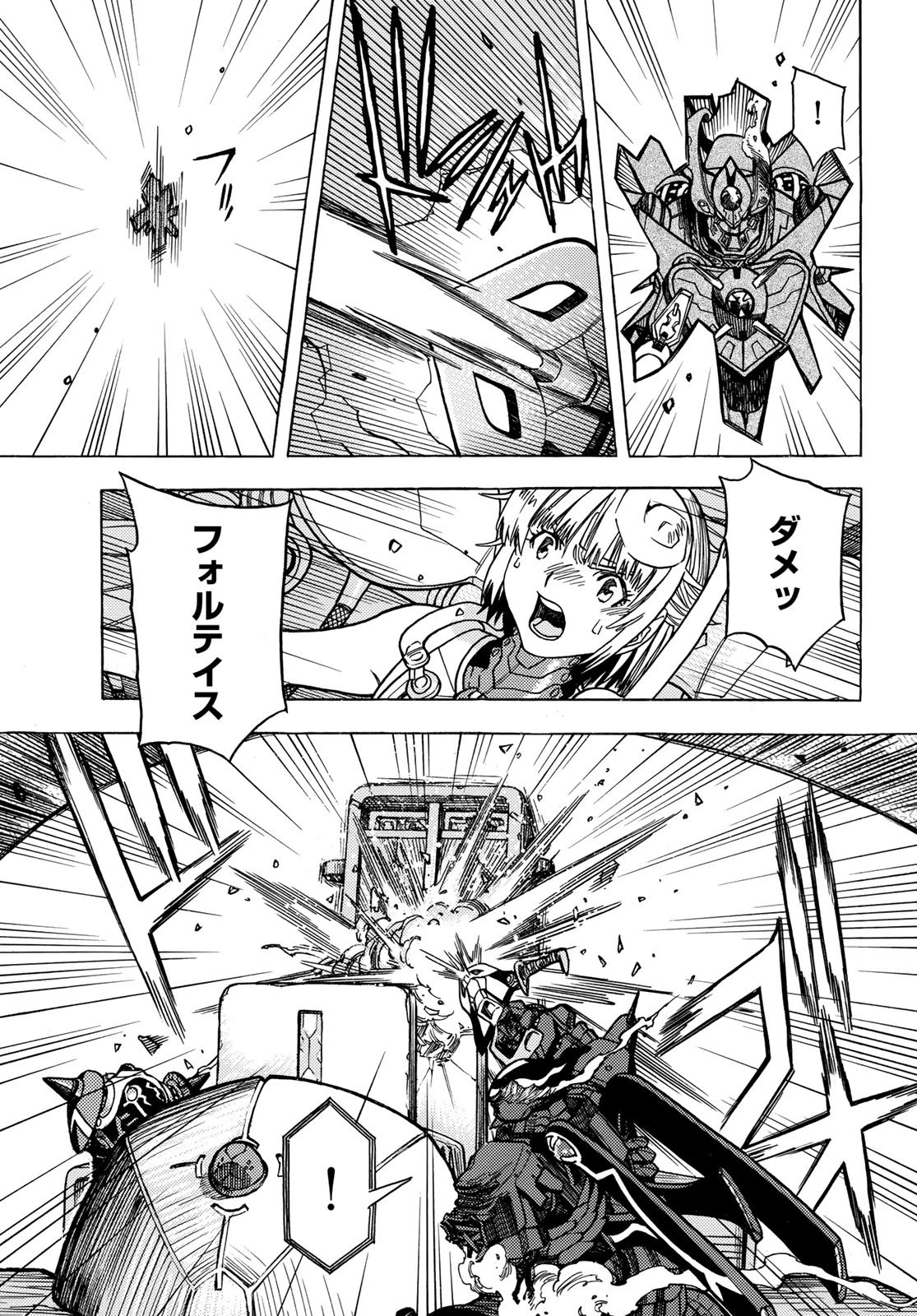 無号のシュネルギア 第61話 - 11