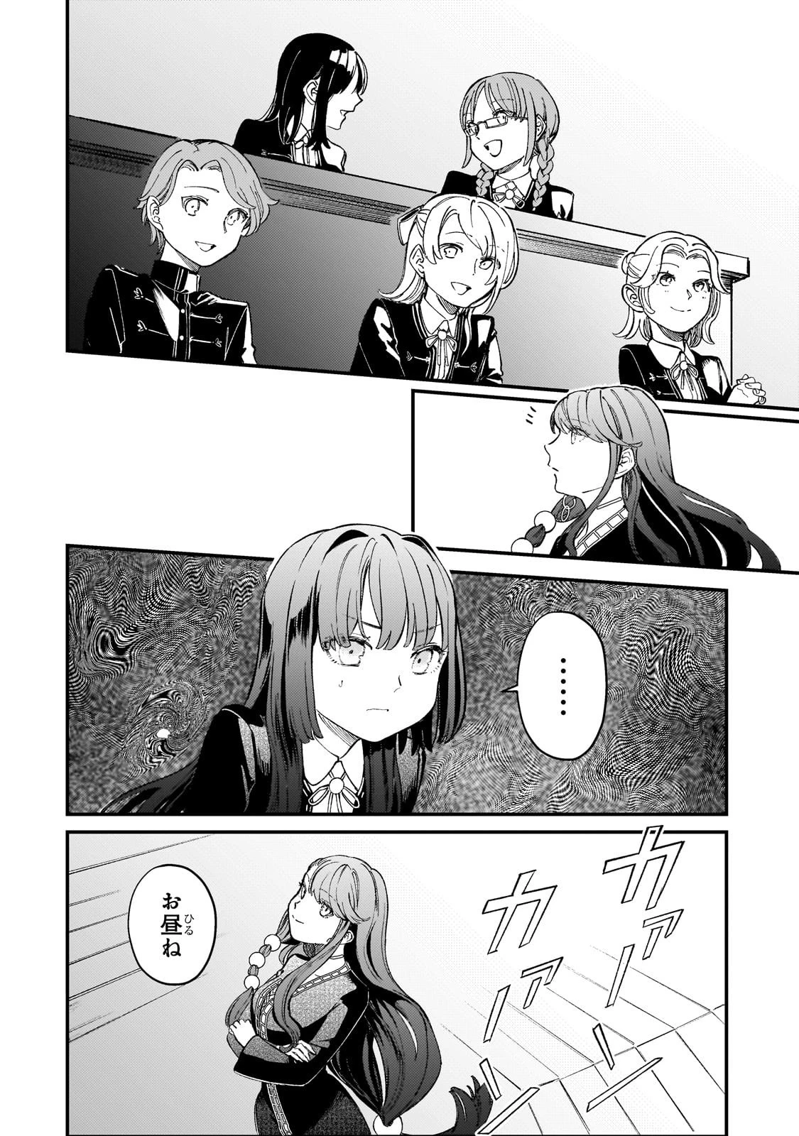 骨姫ロザリー ～死者の最期を追体験し、力を引き継ぐ～ 第9話 - 10