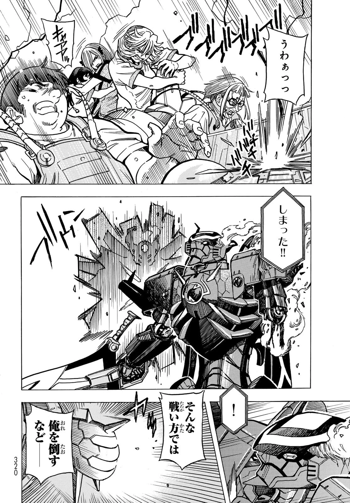 無号のシュネルギア 第61話 - 12