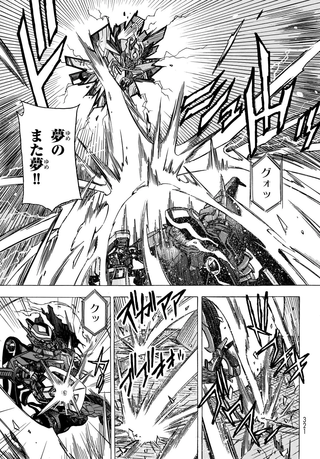 無号のシュネルギア 第61話 - 13