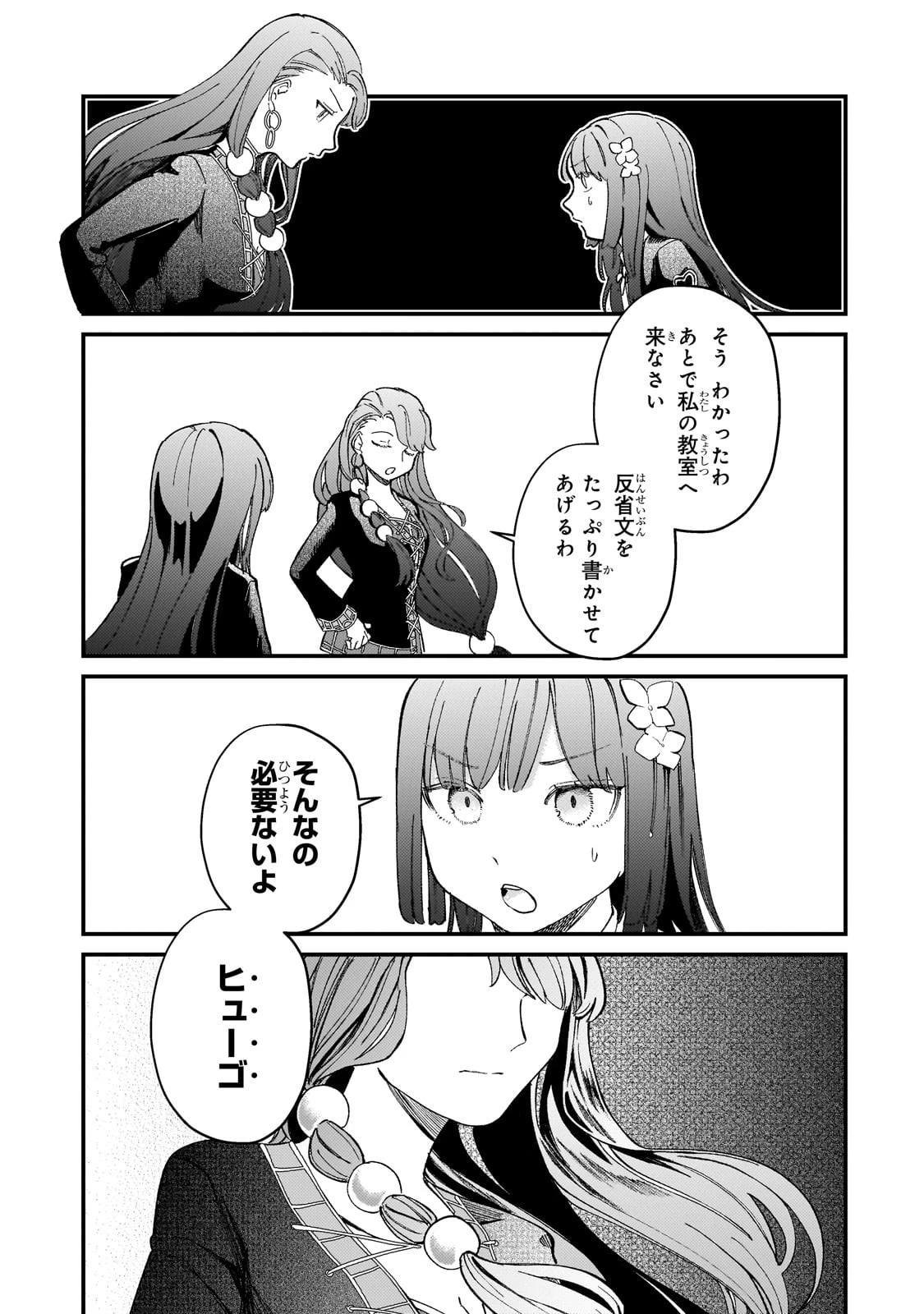 骨姫ロザリー ～死者の最期を追体験し、力を引き継ぐ～ 第9話 - 13