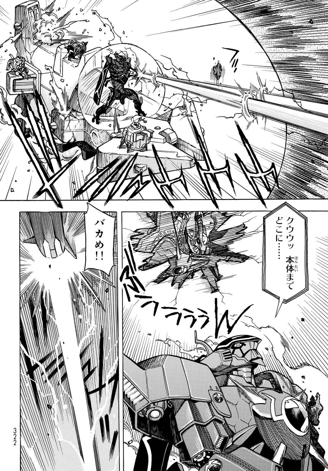 無号のシュネルギア 第61話 - 14