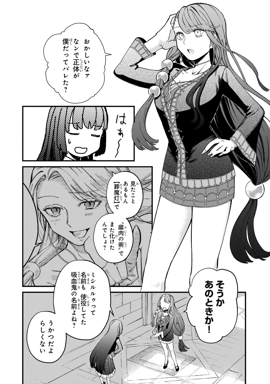 骨姫ロザリー ～死者の最期を追体験し、力を引き継ぐ～ 第9話 - 14