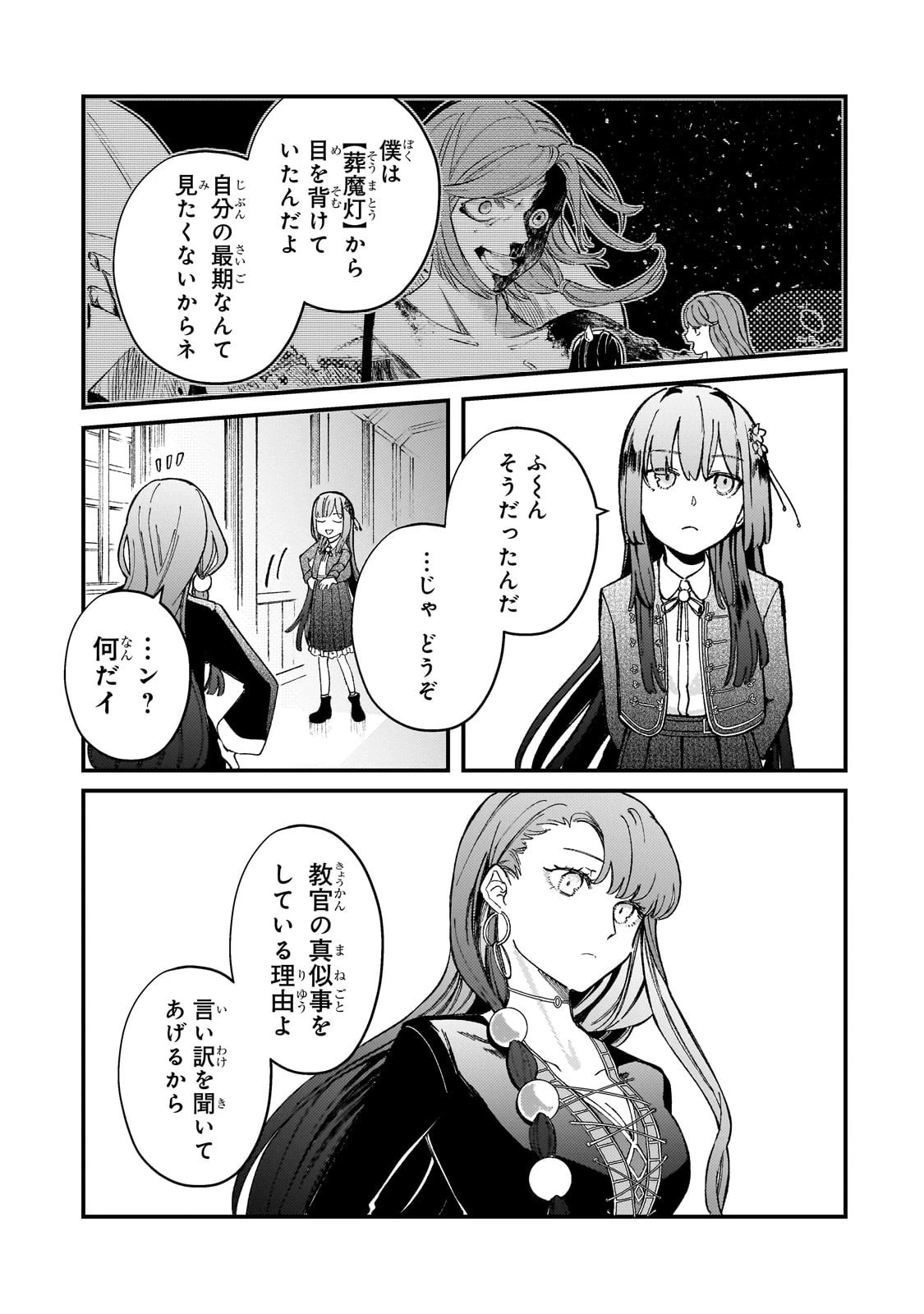 骨姫ロザリー ～死者の最期を追体験し、力を引き継ぐ～ 第9話 - 15