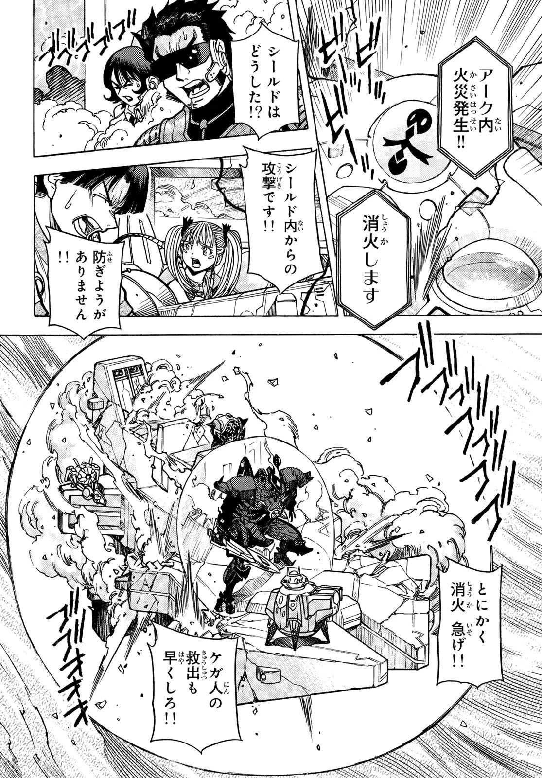 無号のシュネルギア 第61話 - 16