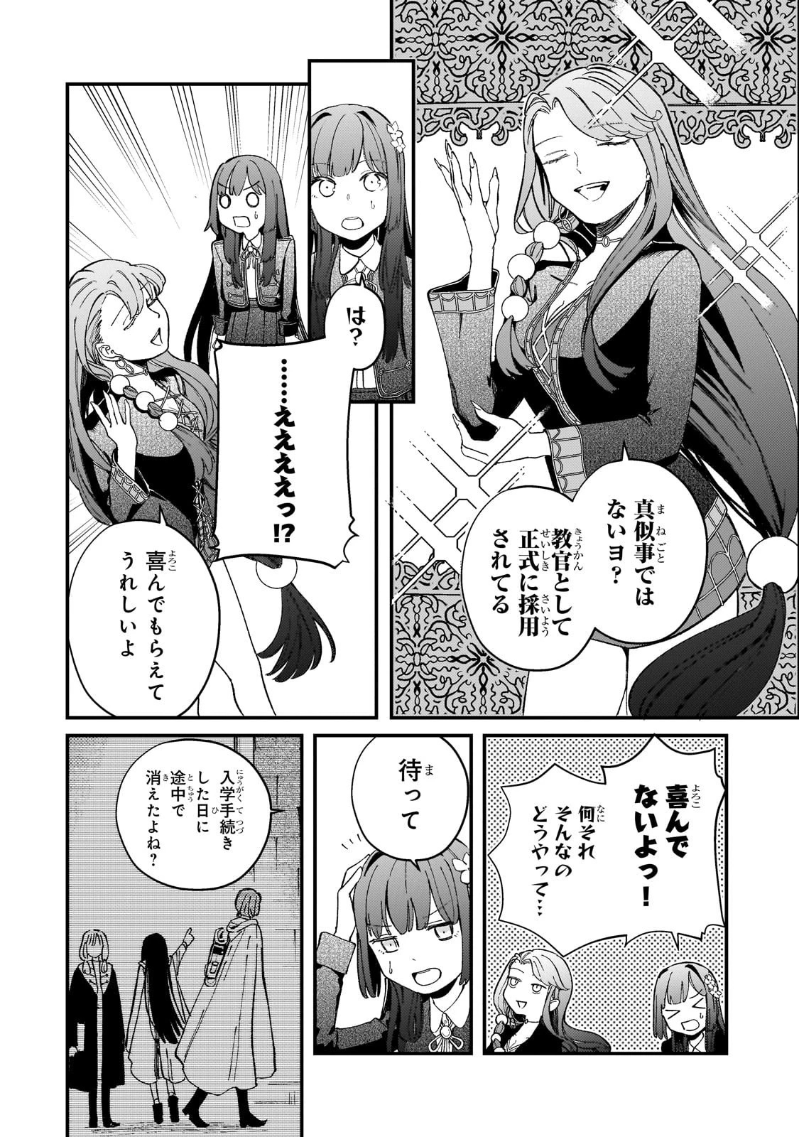 骨姫ロザリー ～死者の最期を追体験し、力を引き継ぐ～ 第9話 - 16