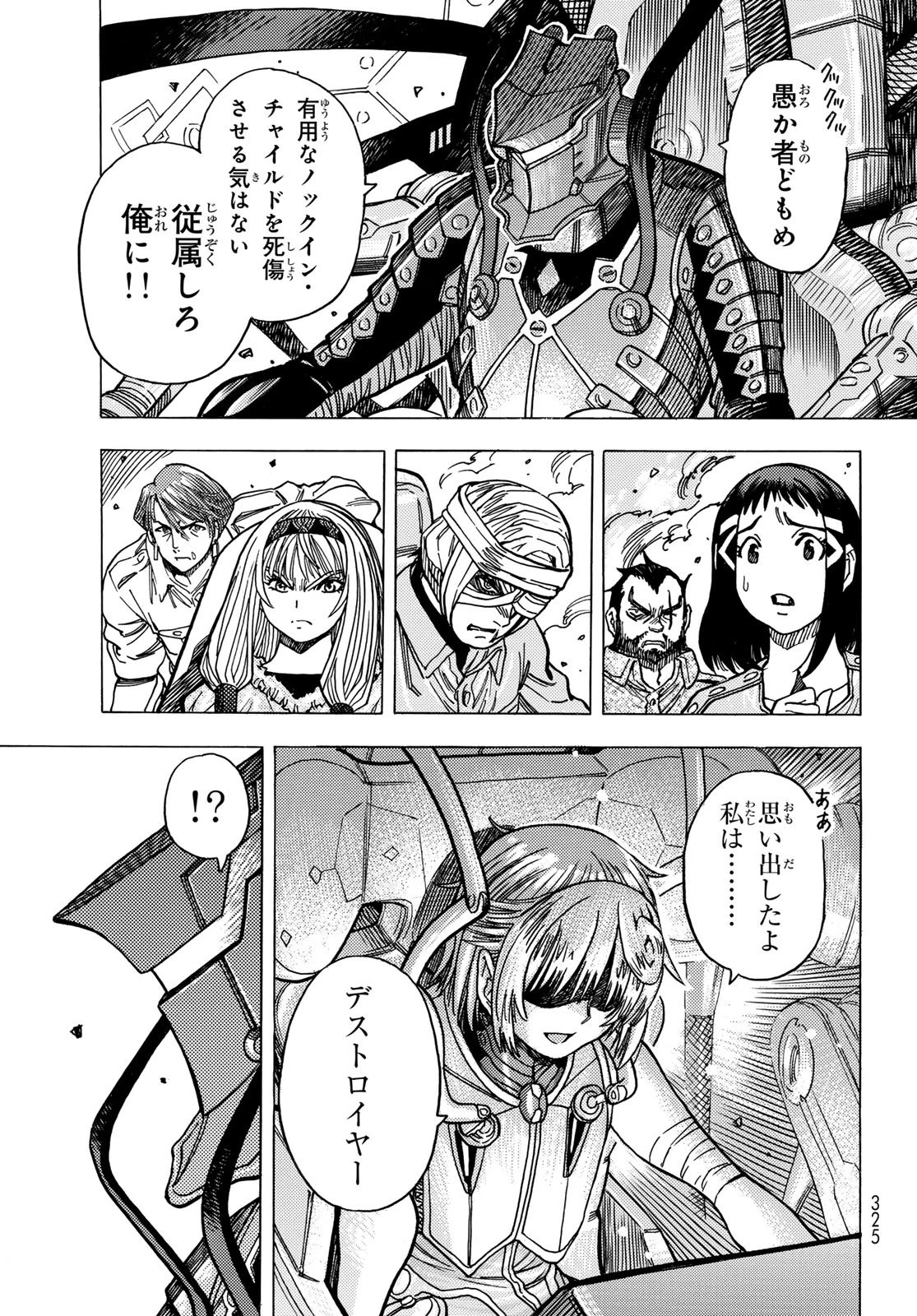 無号のシュネルギア 第61話 - 17