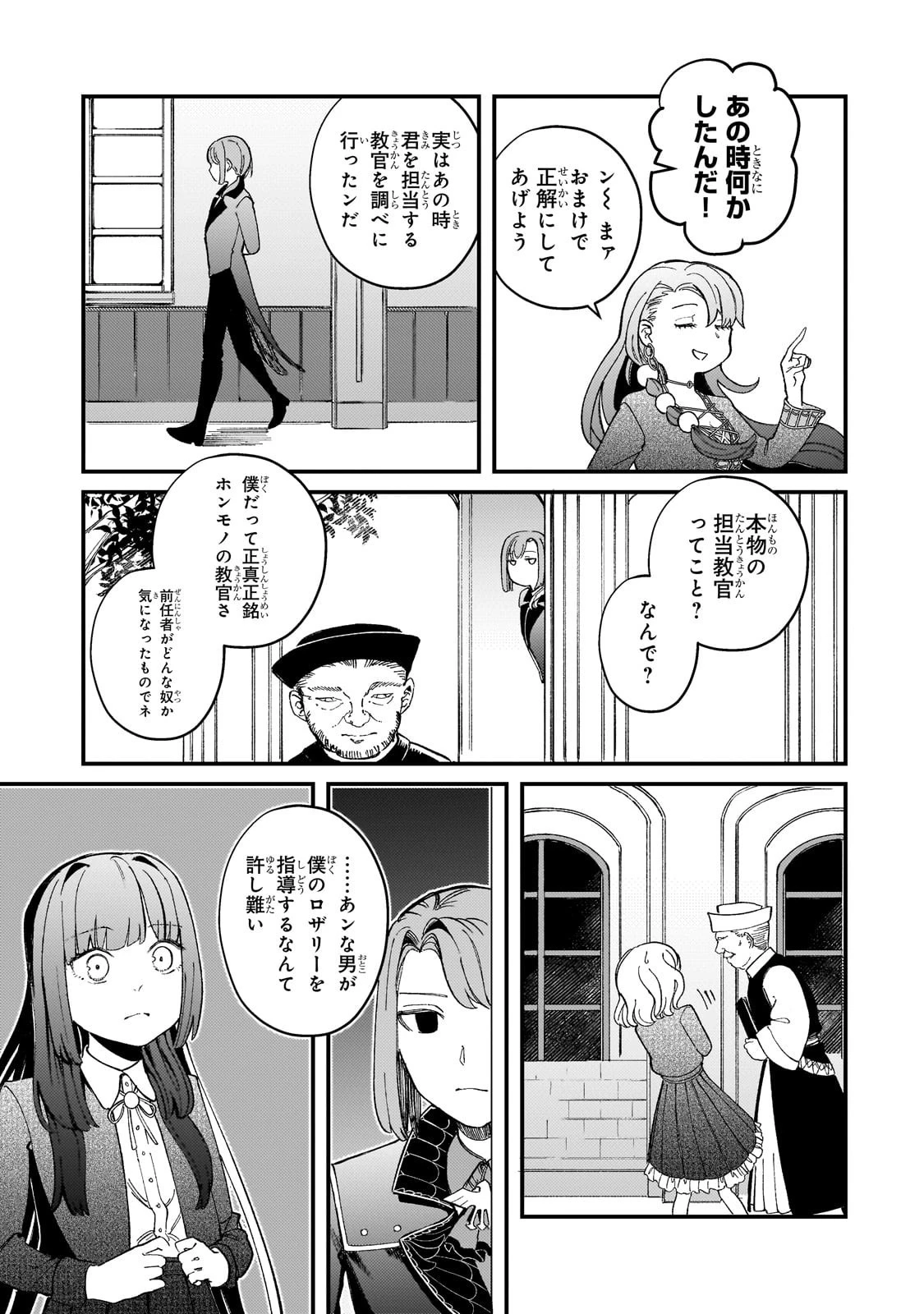 骨姫ロザリー ～死者の最期を追体験し、力を引き継ぐ～ 第9話 - 17