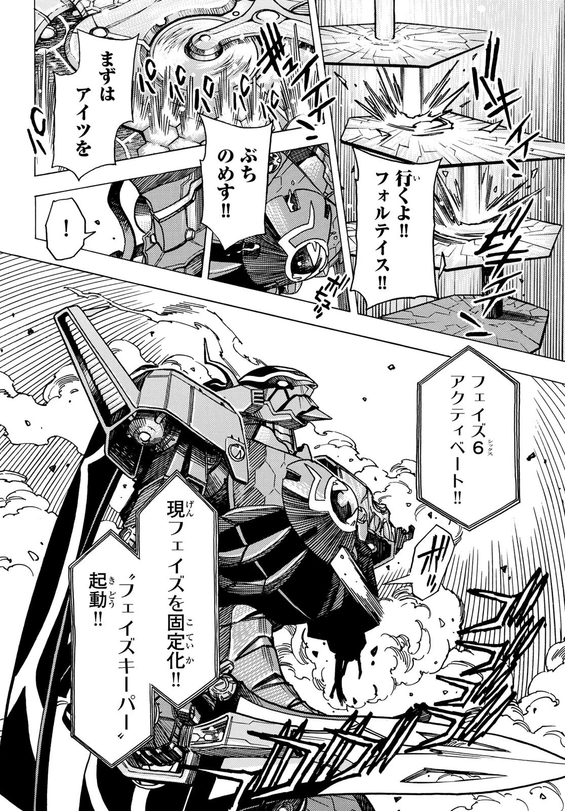 無号のシュネルギア 第61話 - 18