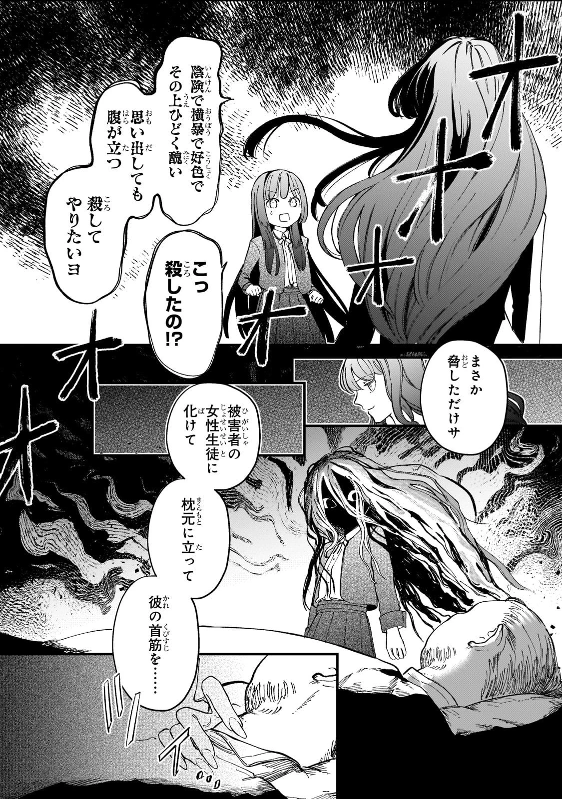 骨姫ロザリー ～死者の最期を追体験し、力を引き継ぐ～ 第9話 - 18