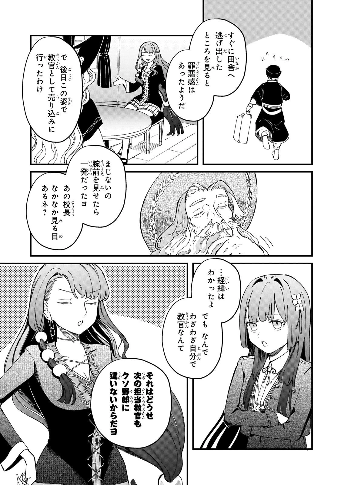 骨姫ロザリー ～死者の最期を追体験し、力を引き継ぐ～ 第9話 - 19