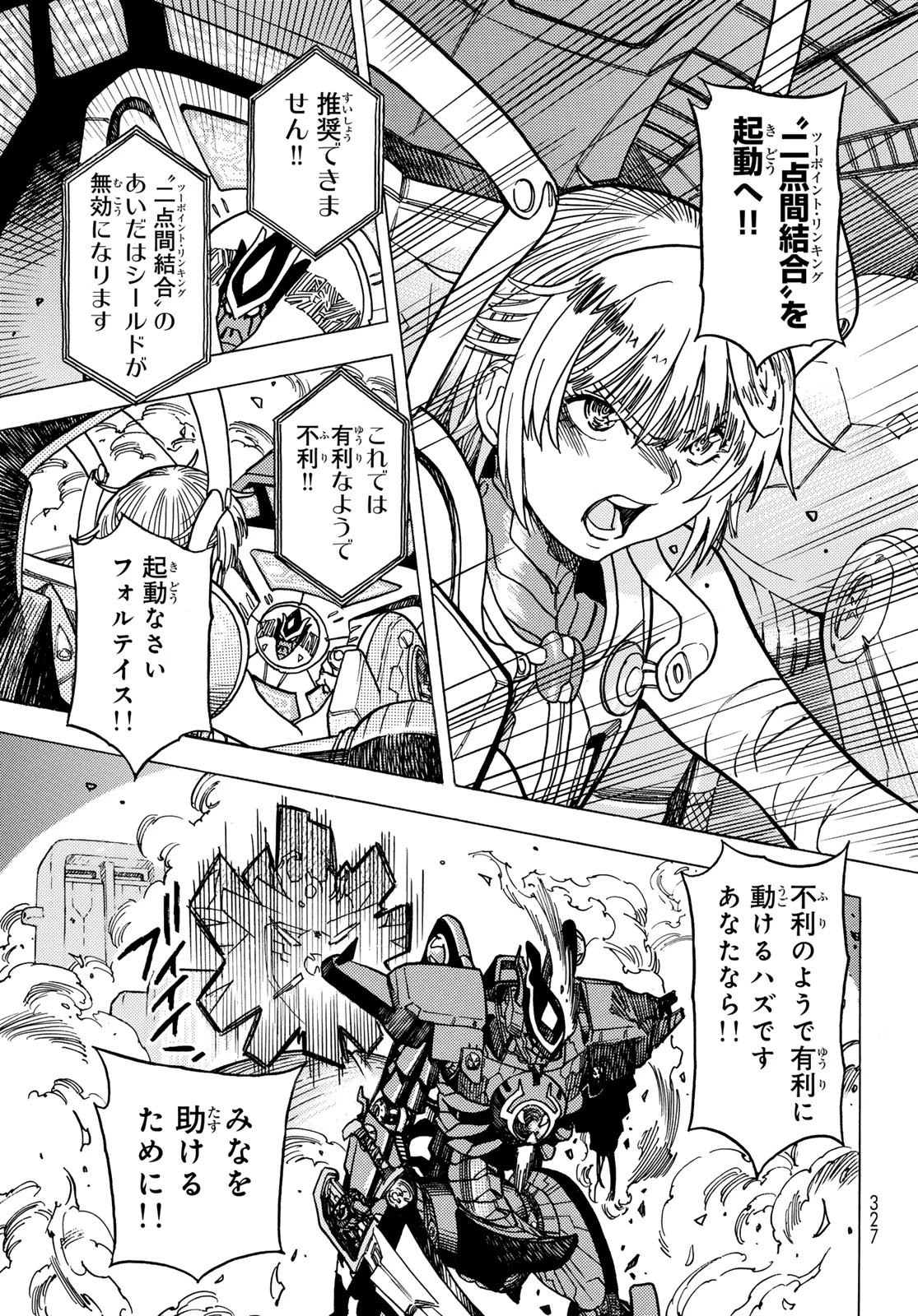 無号のシュネルギア 第61話 - 19