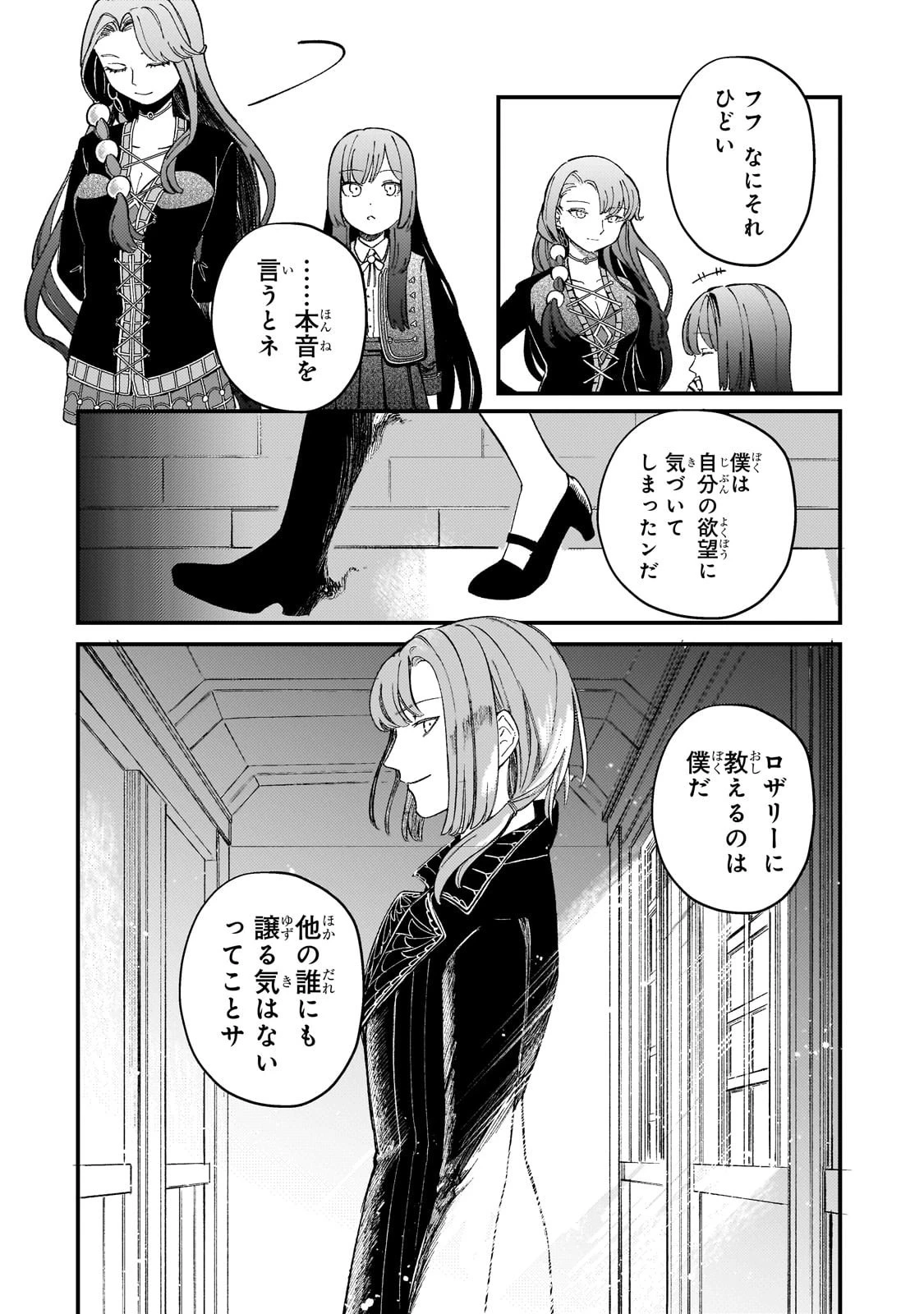 骨姫ロザリー ～死者の最期を追体験し、力を引き継ぐ～ 第9話 - 20