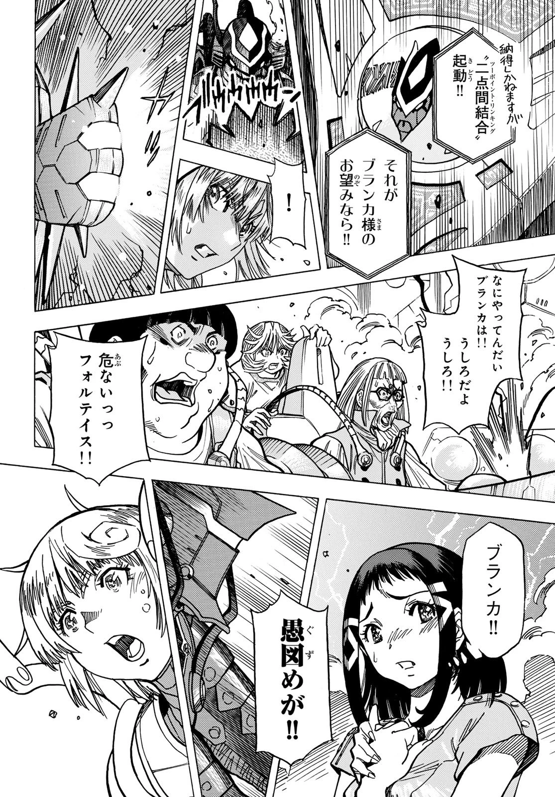 無号のシュネルギア 第61話 - 20