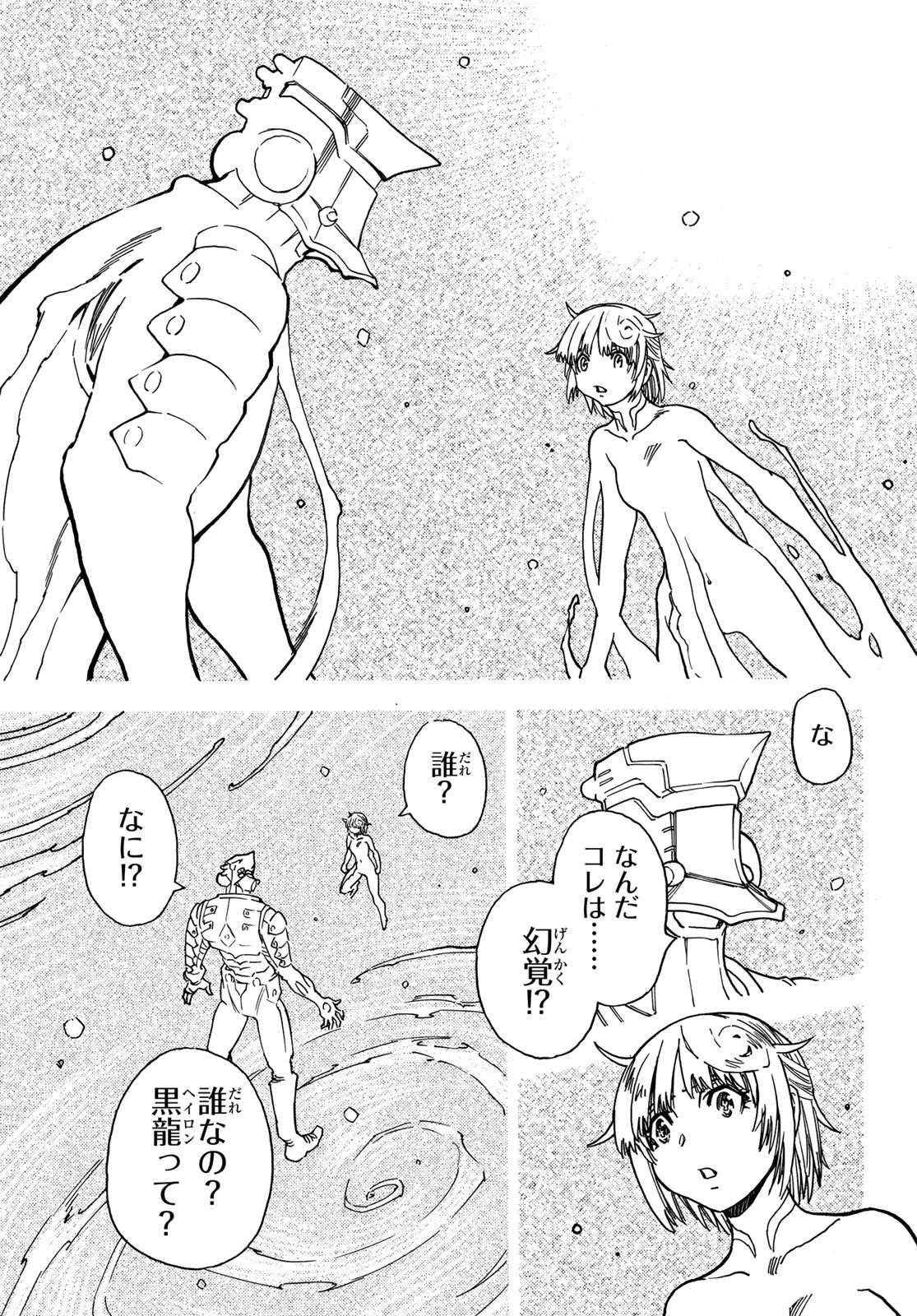 無号のシュネルギア 第61話 - 21