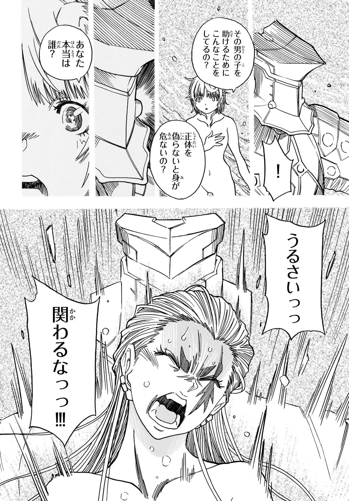 無号のシュネルギア 第61話 - 22