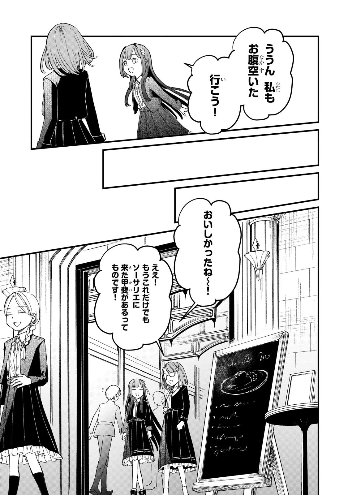 骨姫ロザリー ～死者の最期を追体験し、力を引き継ぐ～ 第9話 - 23