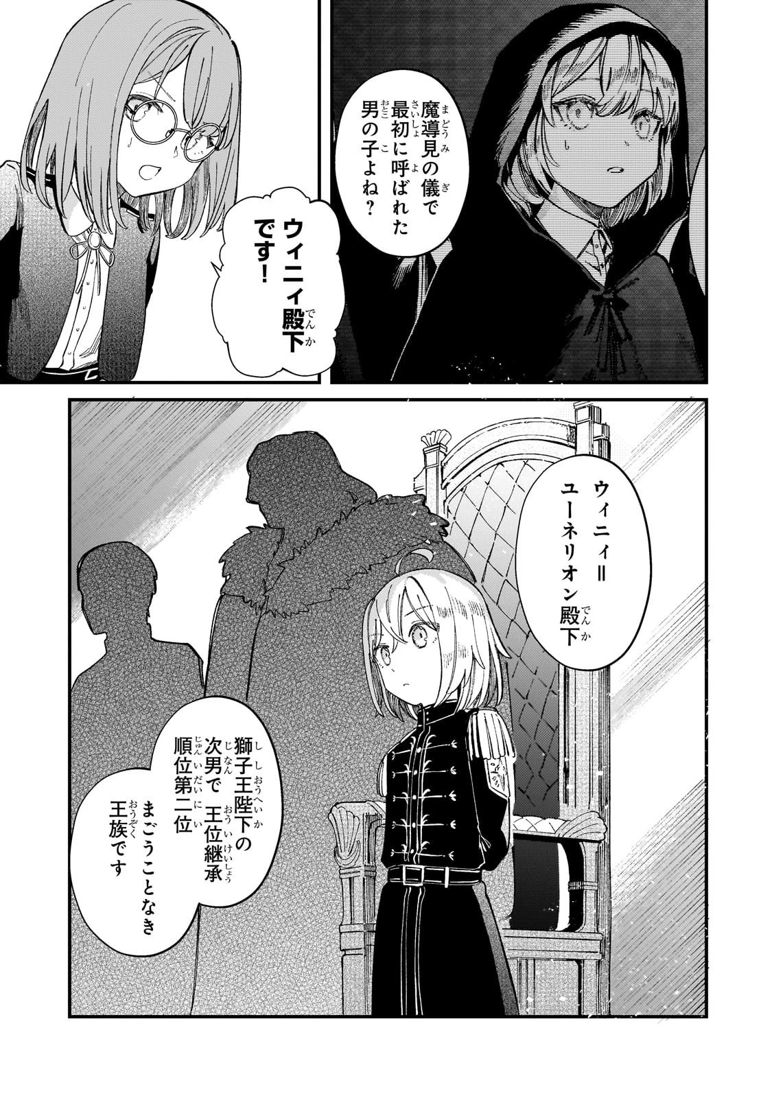 骨姫ロザリー ～死者の最期を追体験し、力を引き継ぐ～ 第9話 - 25