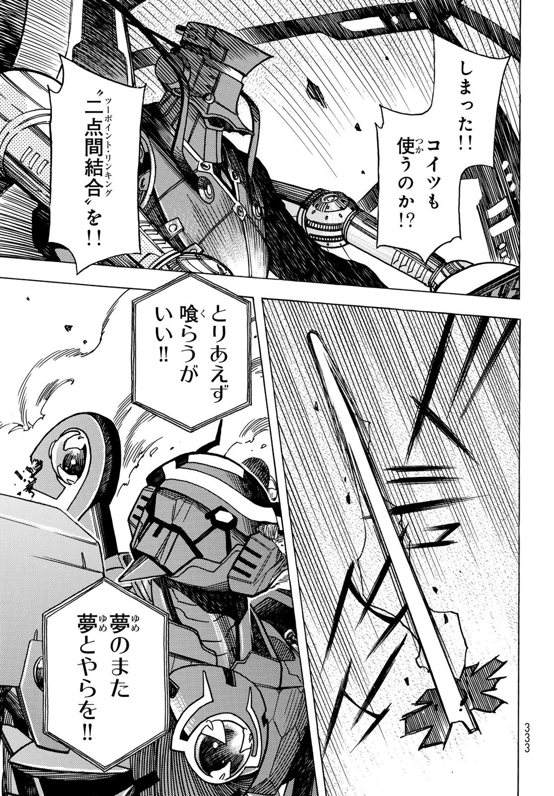 無号のシュネルギア 第61話 - 25