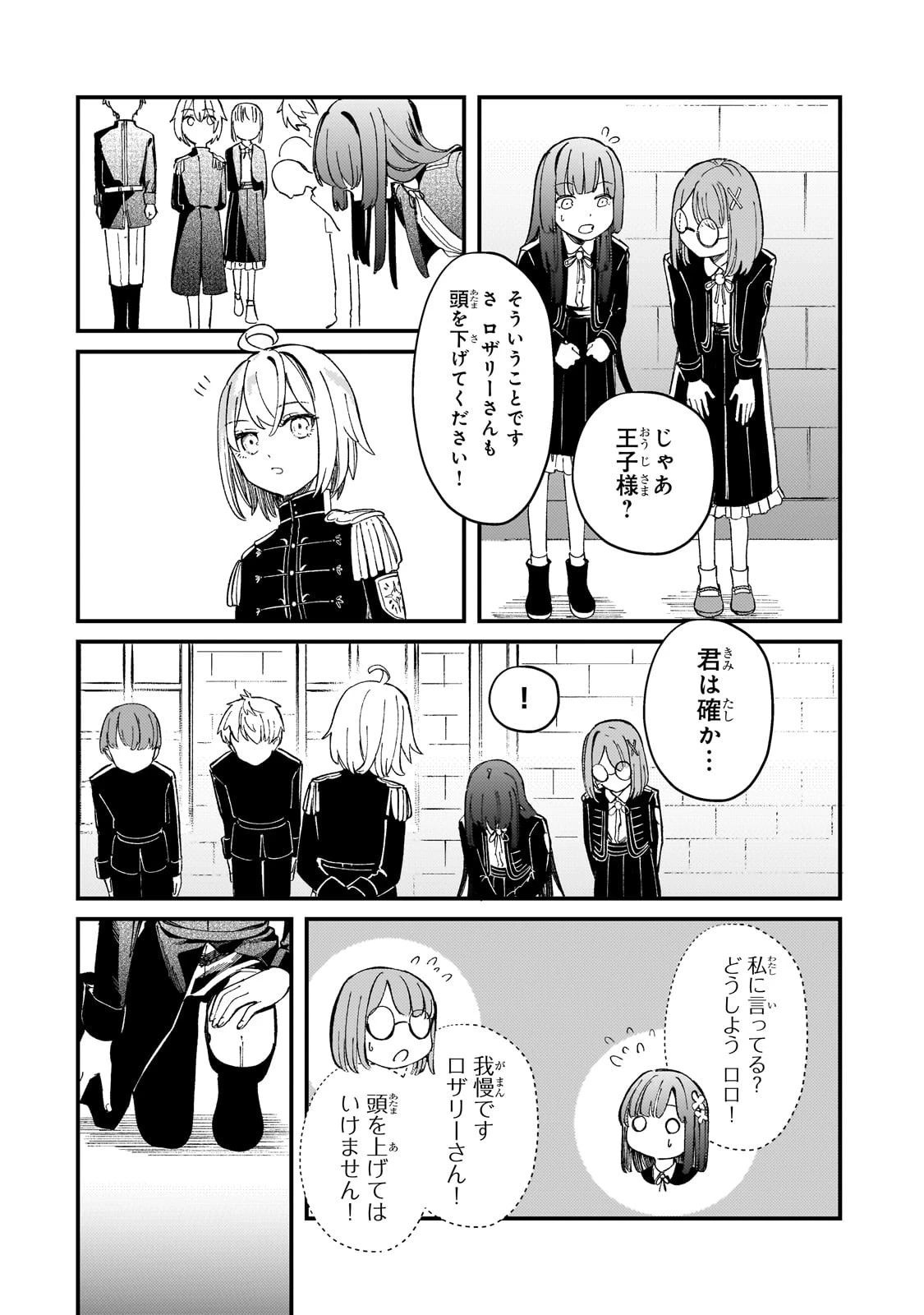 骨姫ロザリー ～死者の最期を追体験し、力を引き継ぐ～ 第9話 - 26