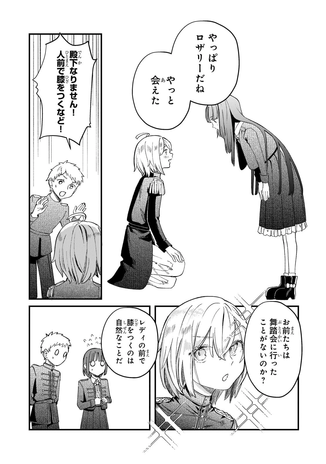 骨姫ロザリー ～死者の最期を追体験し、力を引き継ぐ～ 第9話 - 27