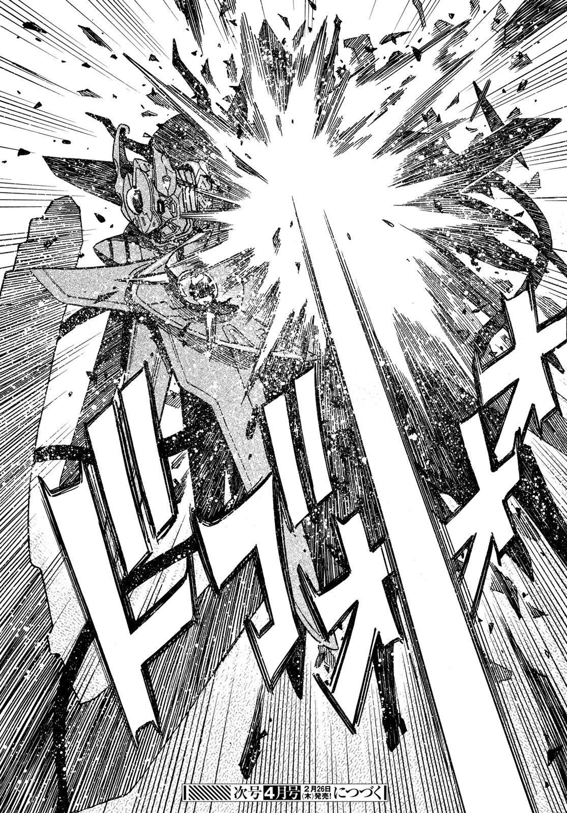 無号のシュネルギア 第61話 - 26