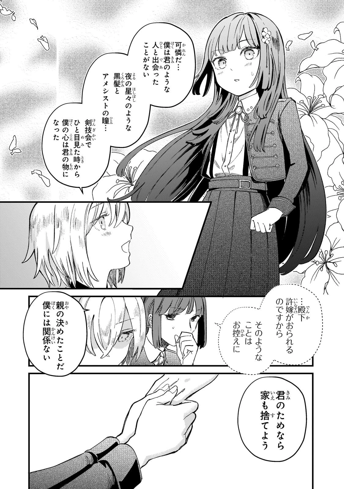 骨姫ロザリー ～死者の最期を追体験し、力を引き継ぐ～ 第9話 - 28