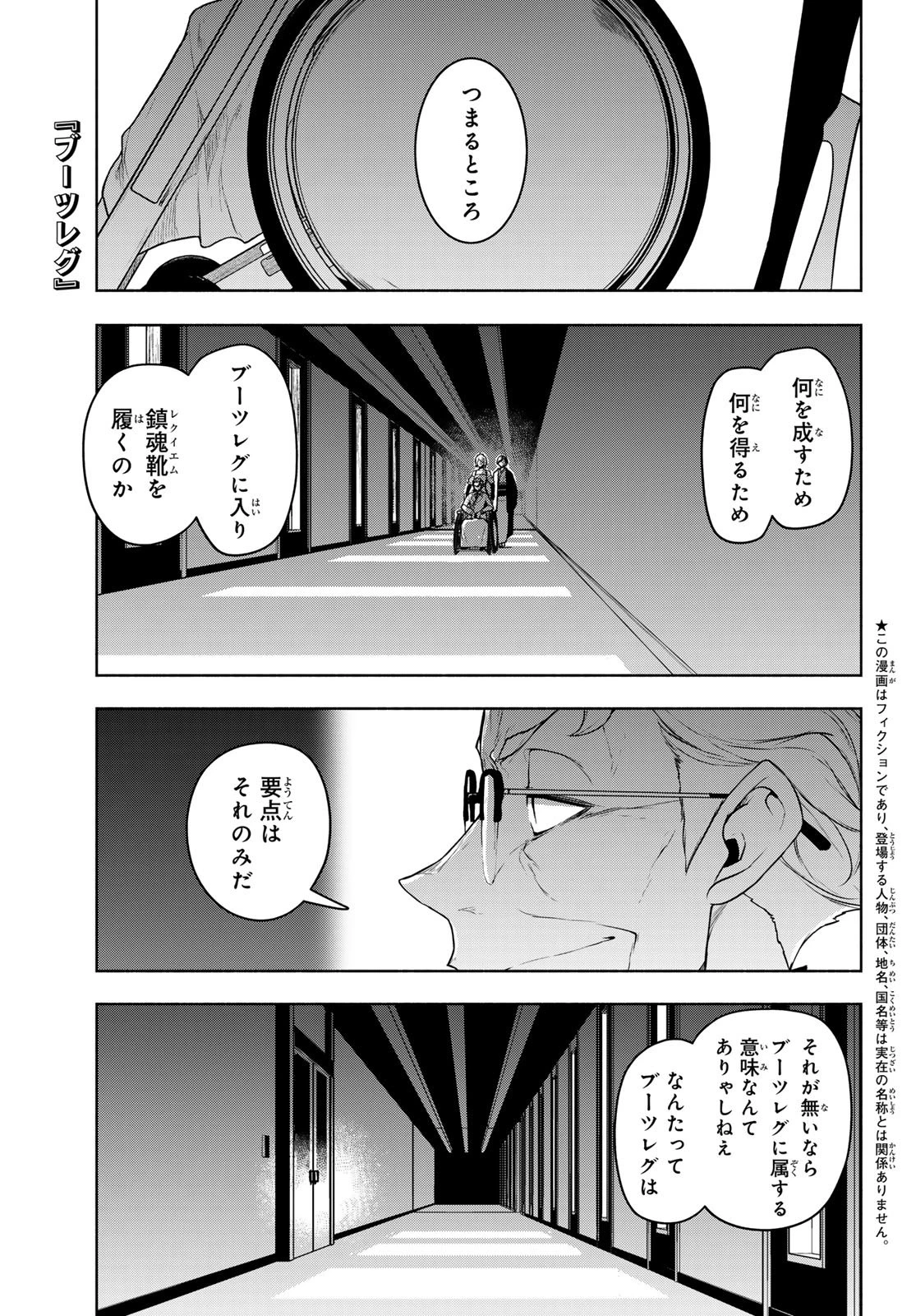 ブーツレグ 第25話 - 1