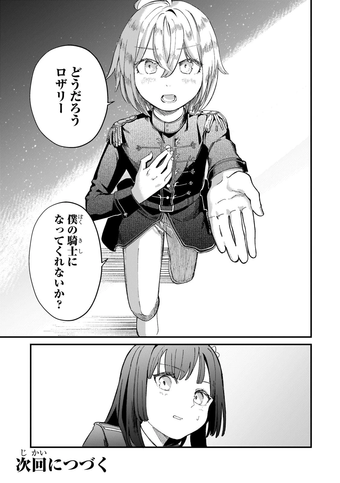 骨姫ロザリー ～死者の最期を追体験し、力を引き継ぐ～ 第9話 - 29