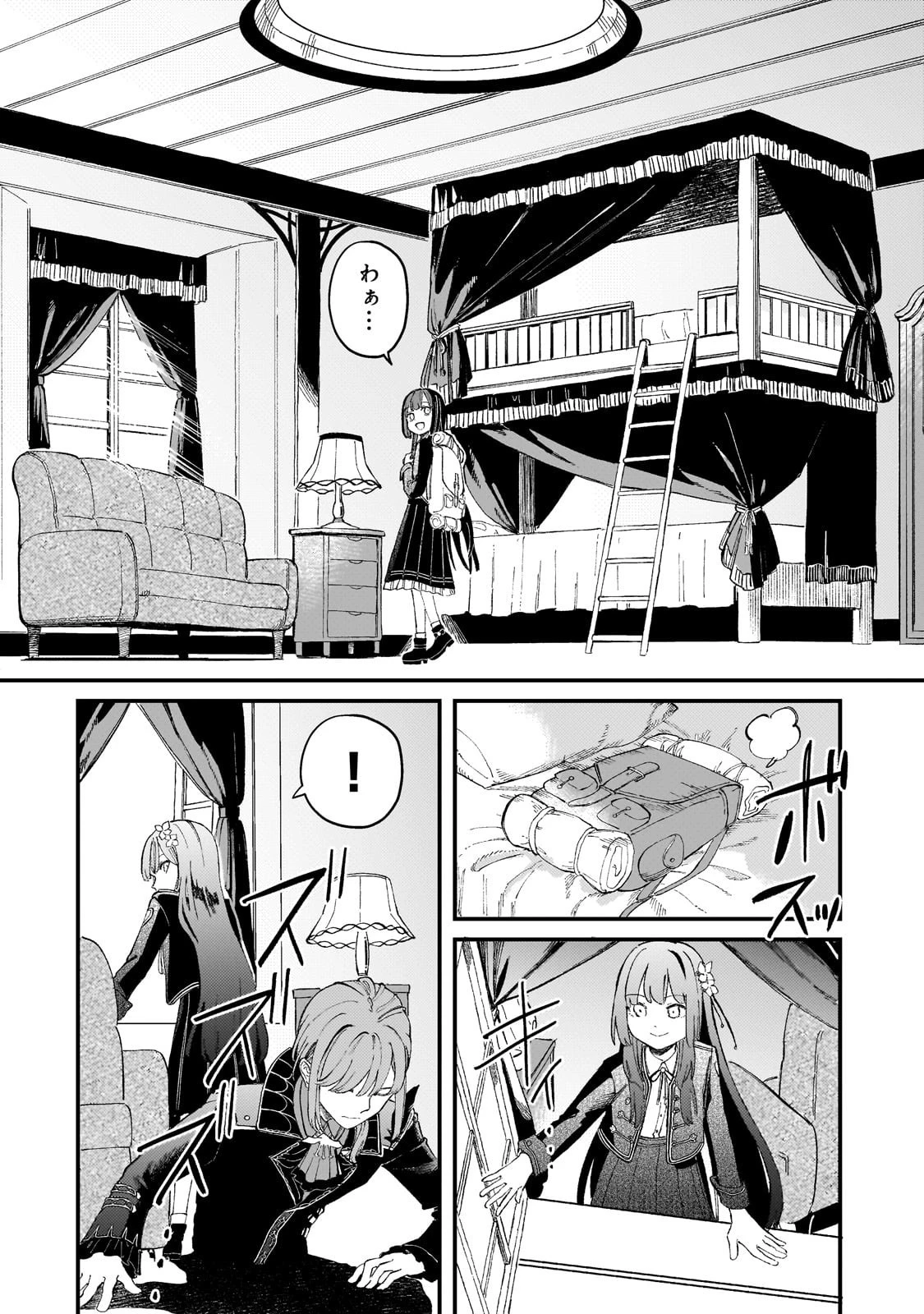 骨姫ロザリー ～死者の最期を追体験し、力を引き継ぐ～ 第8話 - 2