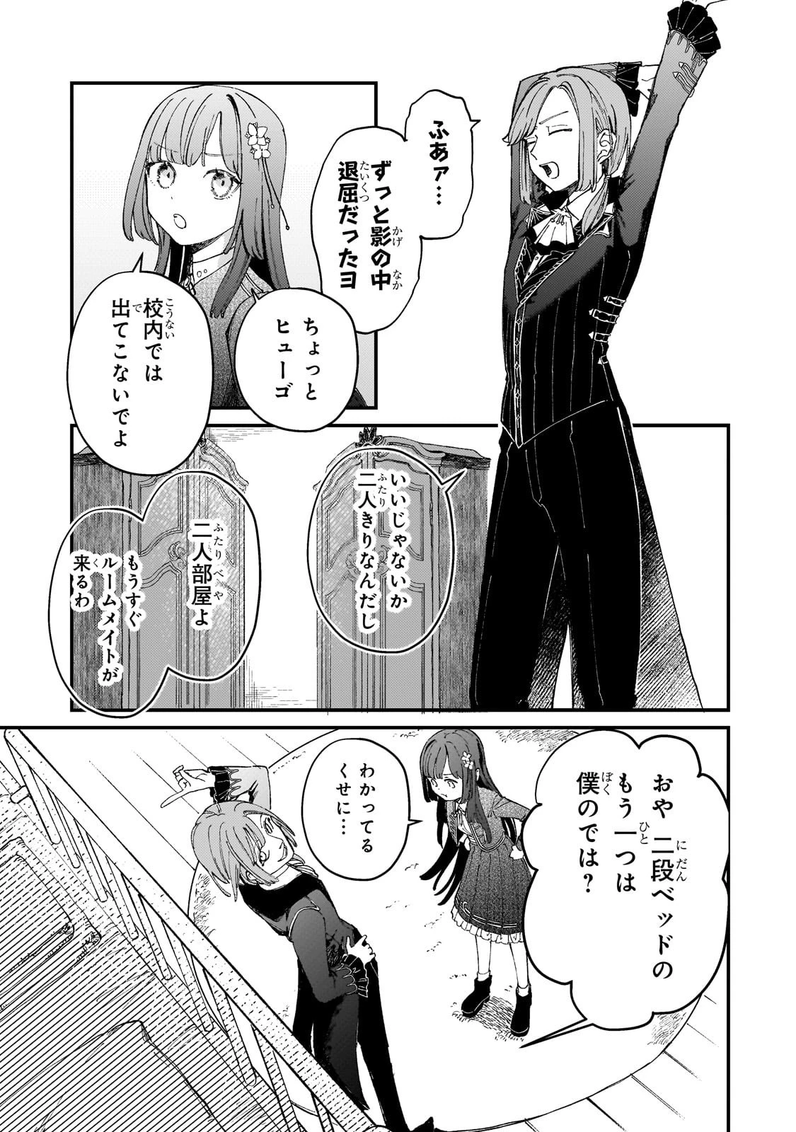 骨姫ロザリー ～死者の最期を追体験し、力を引き継ぐ～ 第8話 - 3