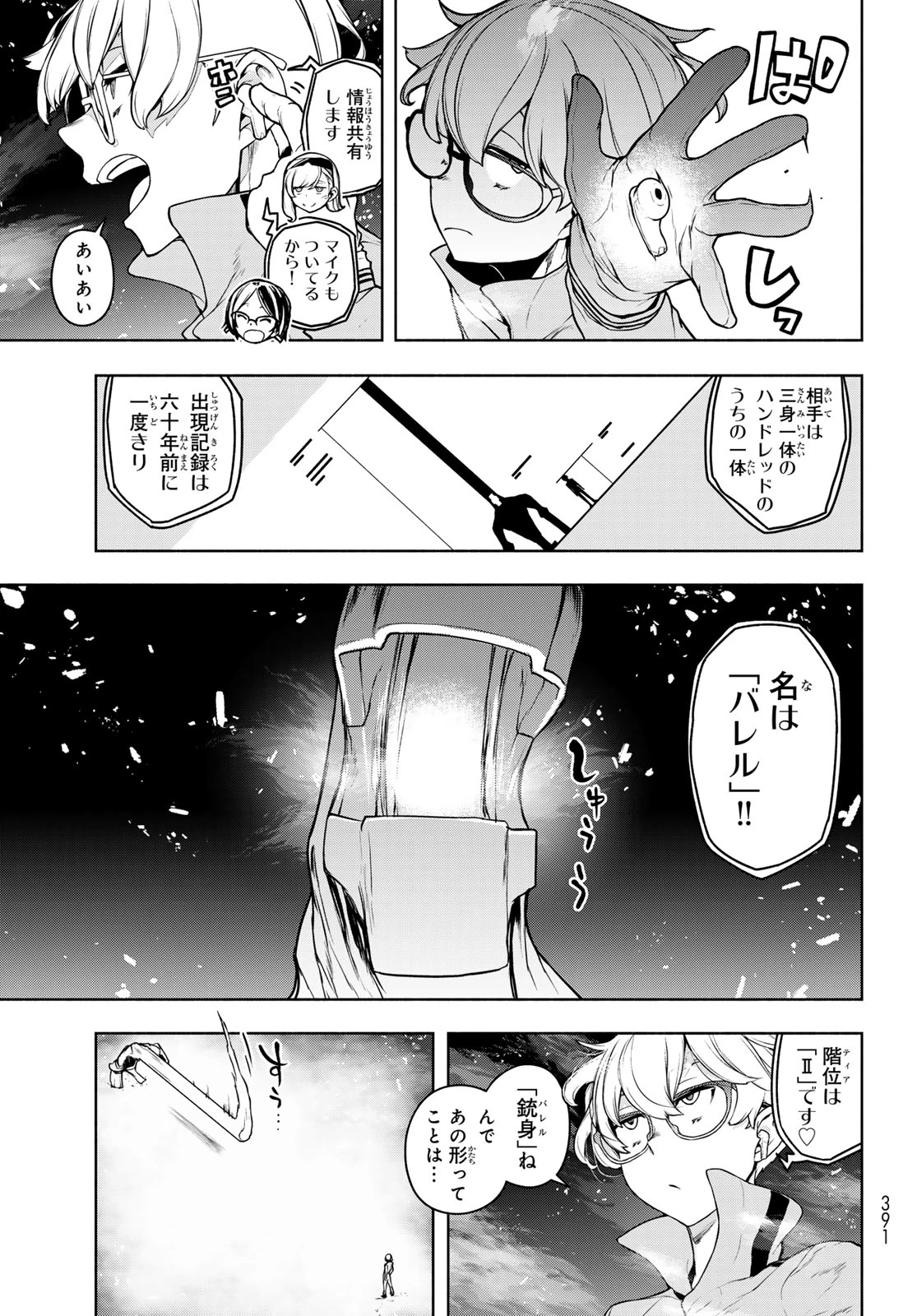 ブーツレグ 第25話 - 5