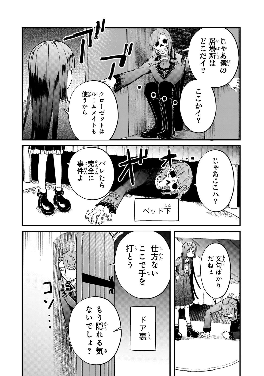 骨姫ロザリー ～死者の最期を追体験し、力を引き継ぐ～ 第8話 - 4