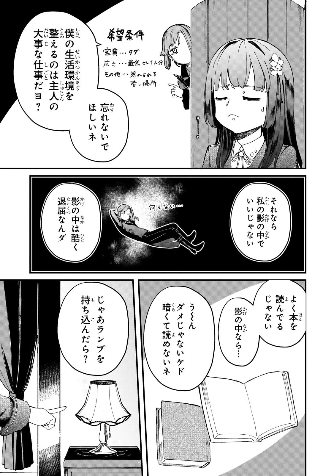 骨姫ロザリー ～死者の最期を追体験し、力を引き継ぐ～ 第8話 - 5