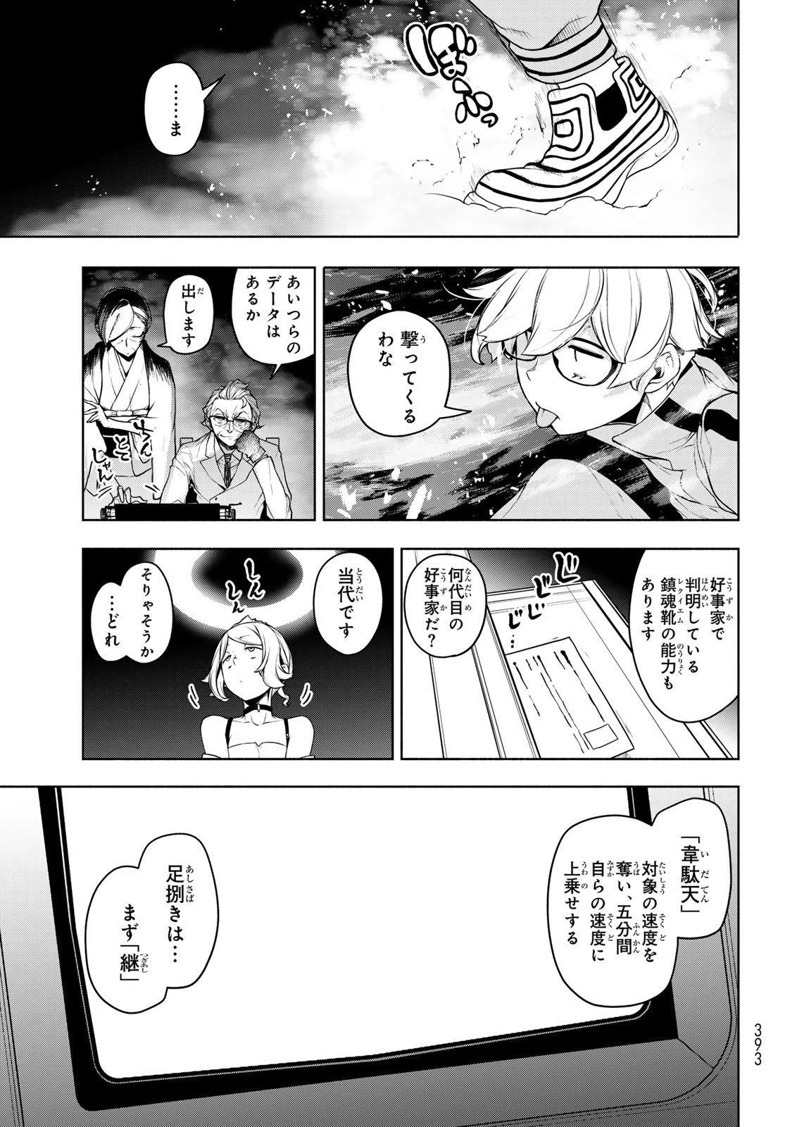 ブーツレグ 第25話 - 7