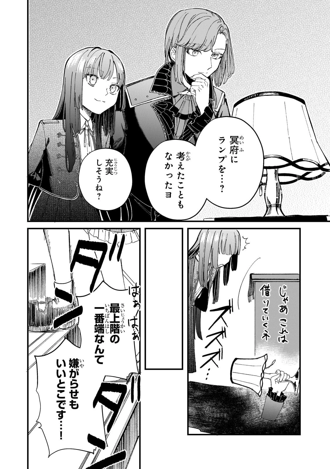 骨姫ロザリー ～死者の最期を追体験し、力を引き継ぐ～ 第8話 - 6