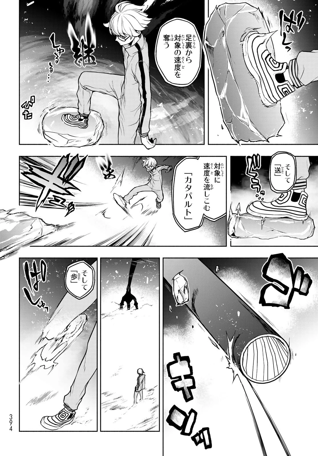 ブーツレグ 第25話 - 8