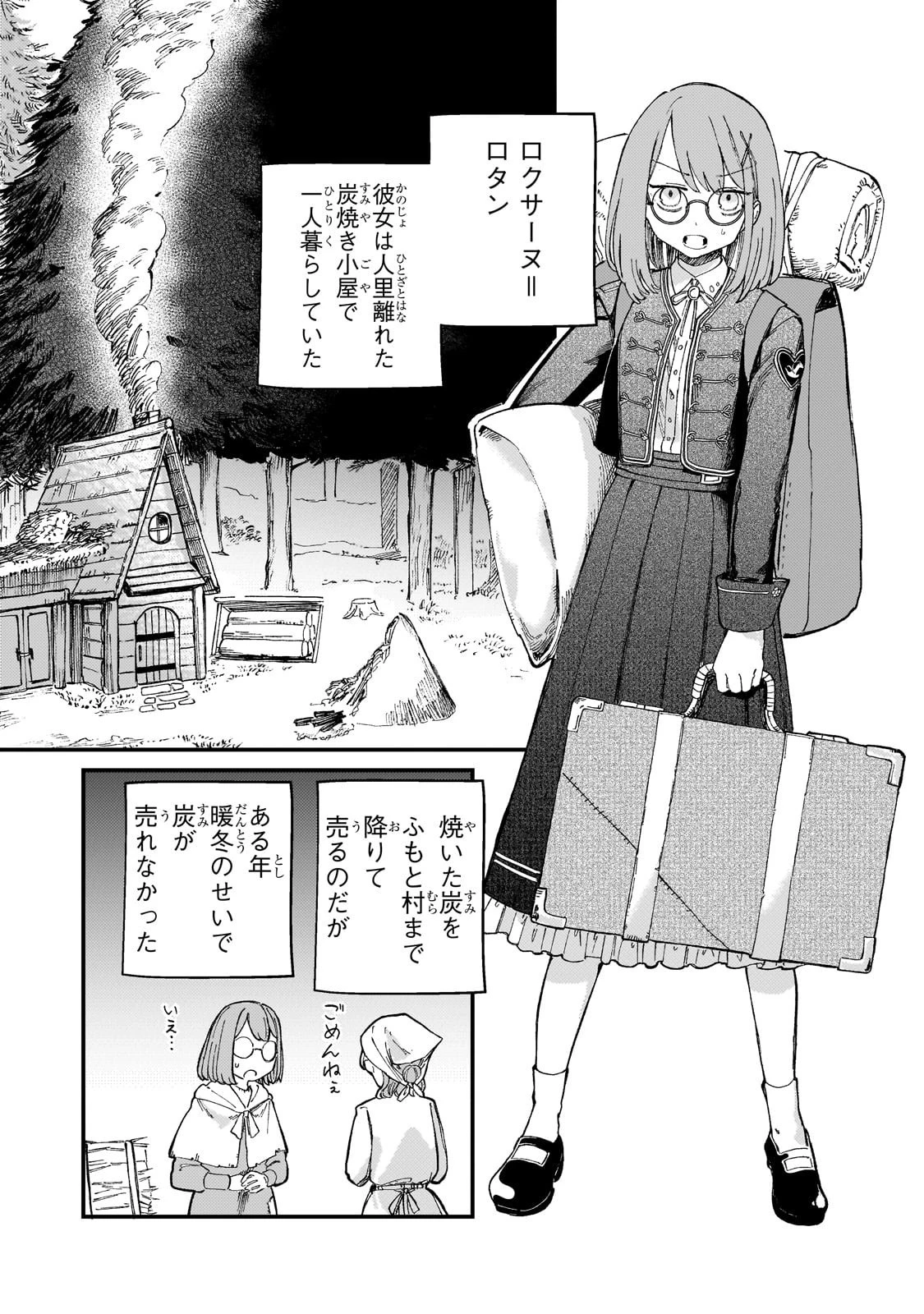 骨姫ロザリー ～死者の最期を追体験し、力を引き継ぐ～ 第8話 - 7