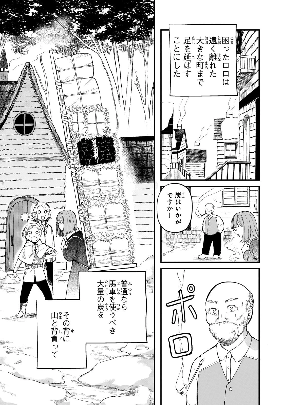 骨姫ロザリー ～死者の最期を追体験し、力を引き継ぐ～ 第8話 - 8