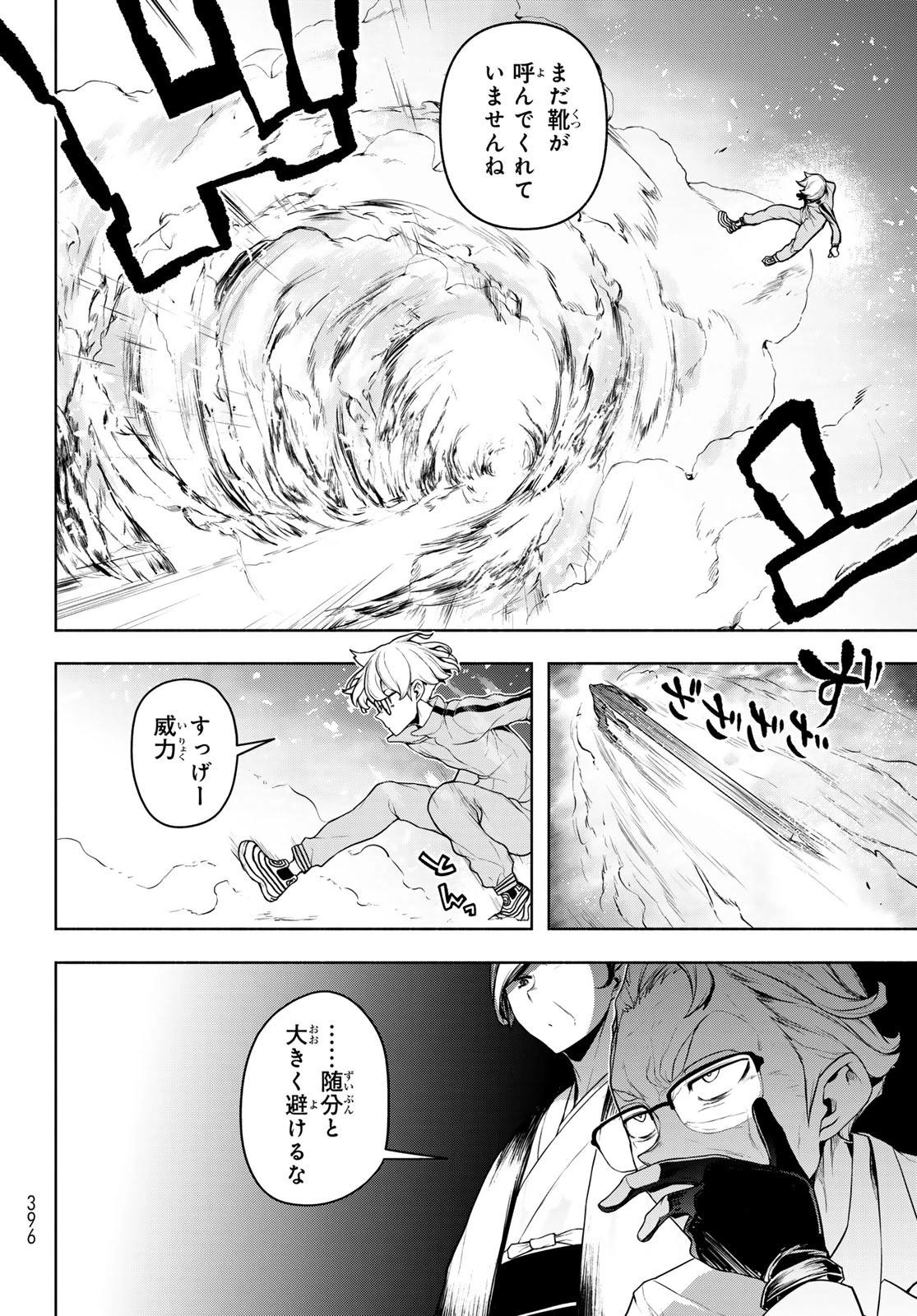 ブーツレグ 第25話 - 10