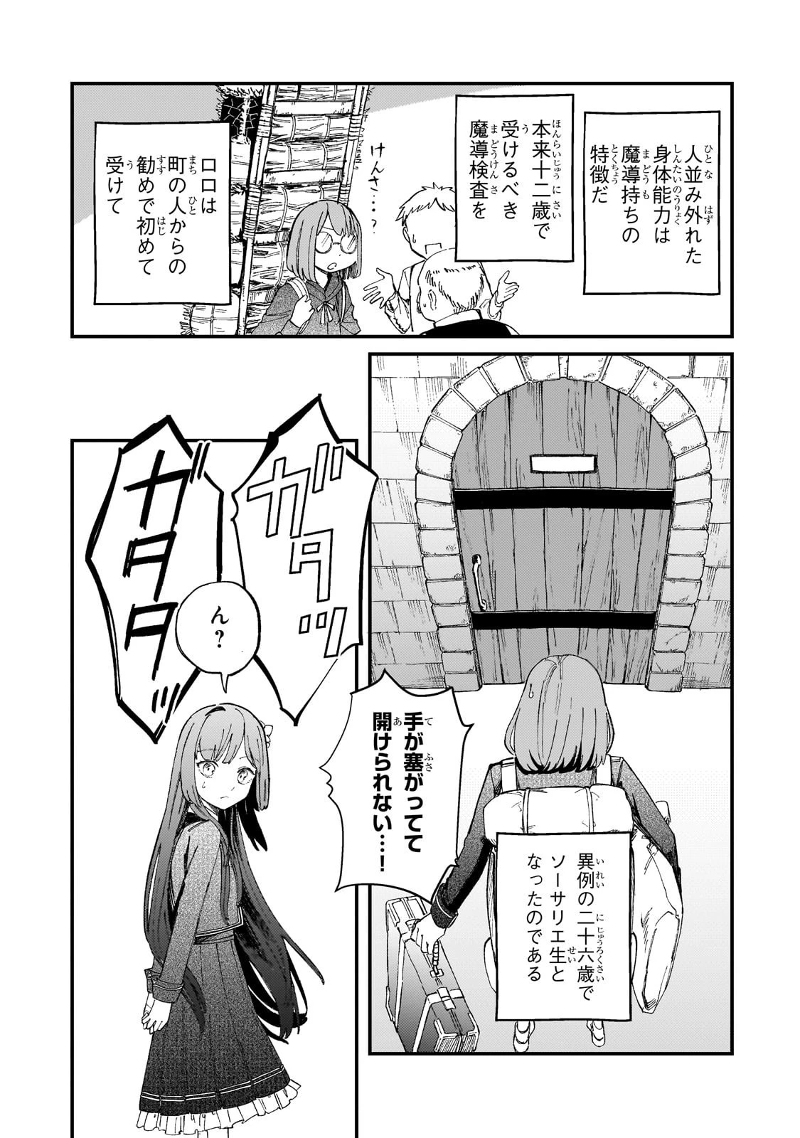 骨姫ロザリー ～死者の最期を追体験し、力を引き継ぐ～ 第8話 - 9