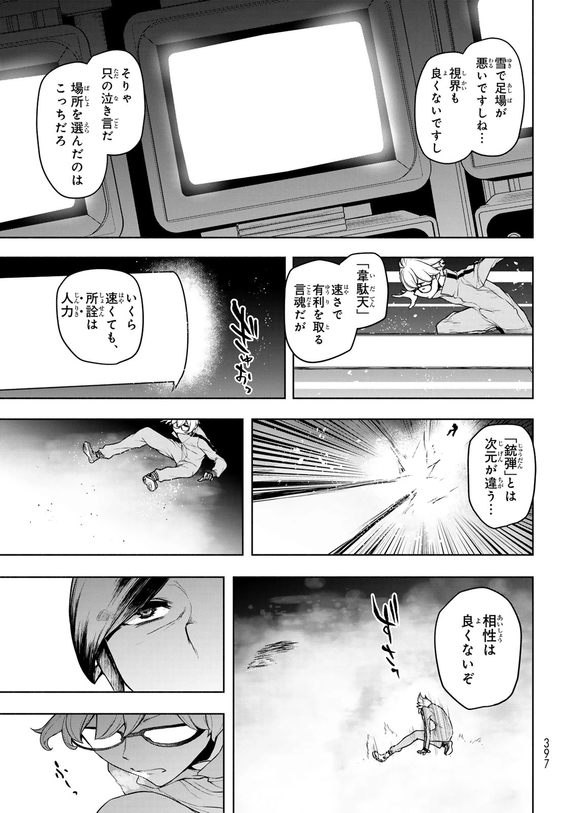 ブーツレグ 第25話 - 11