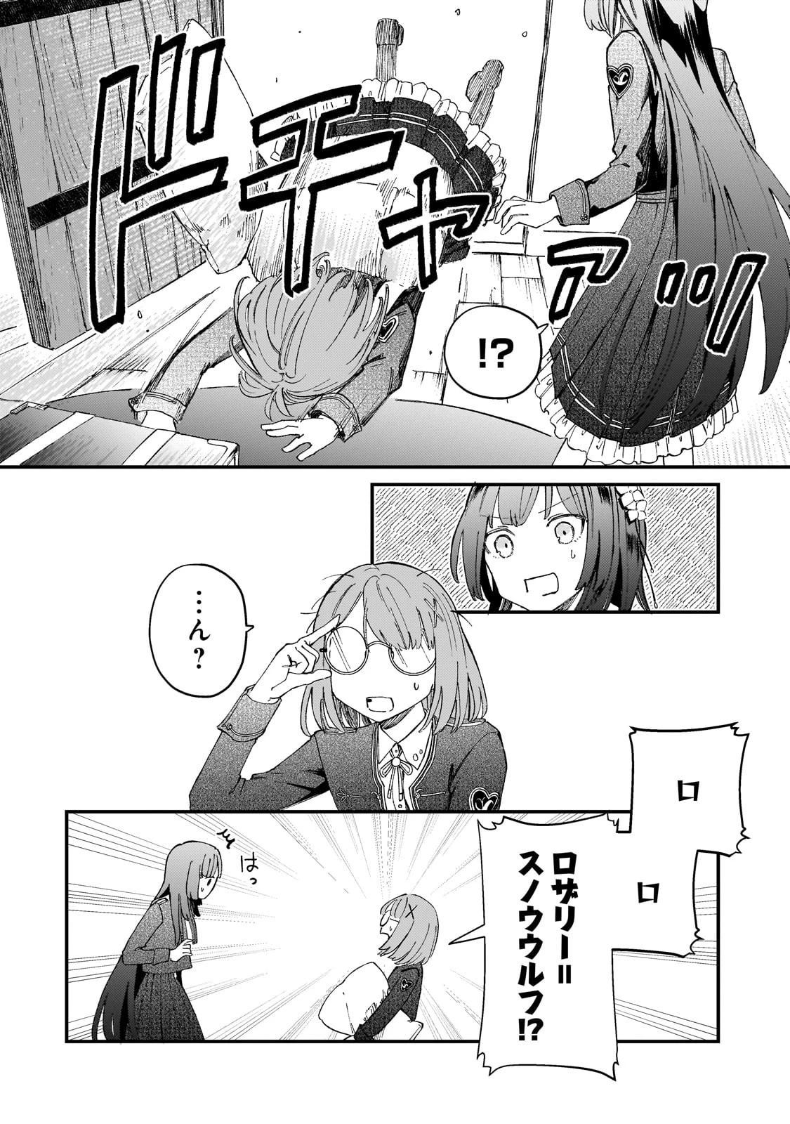 骨姫ロザリー ～死者の最期を追体験し、力を引き継ぐ～ 第8話 - 10