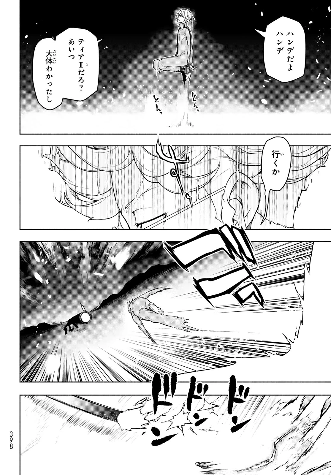 ブーツレグ 第25話 - 12