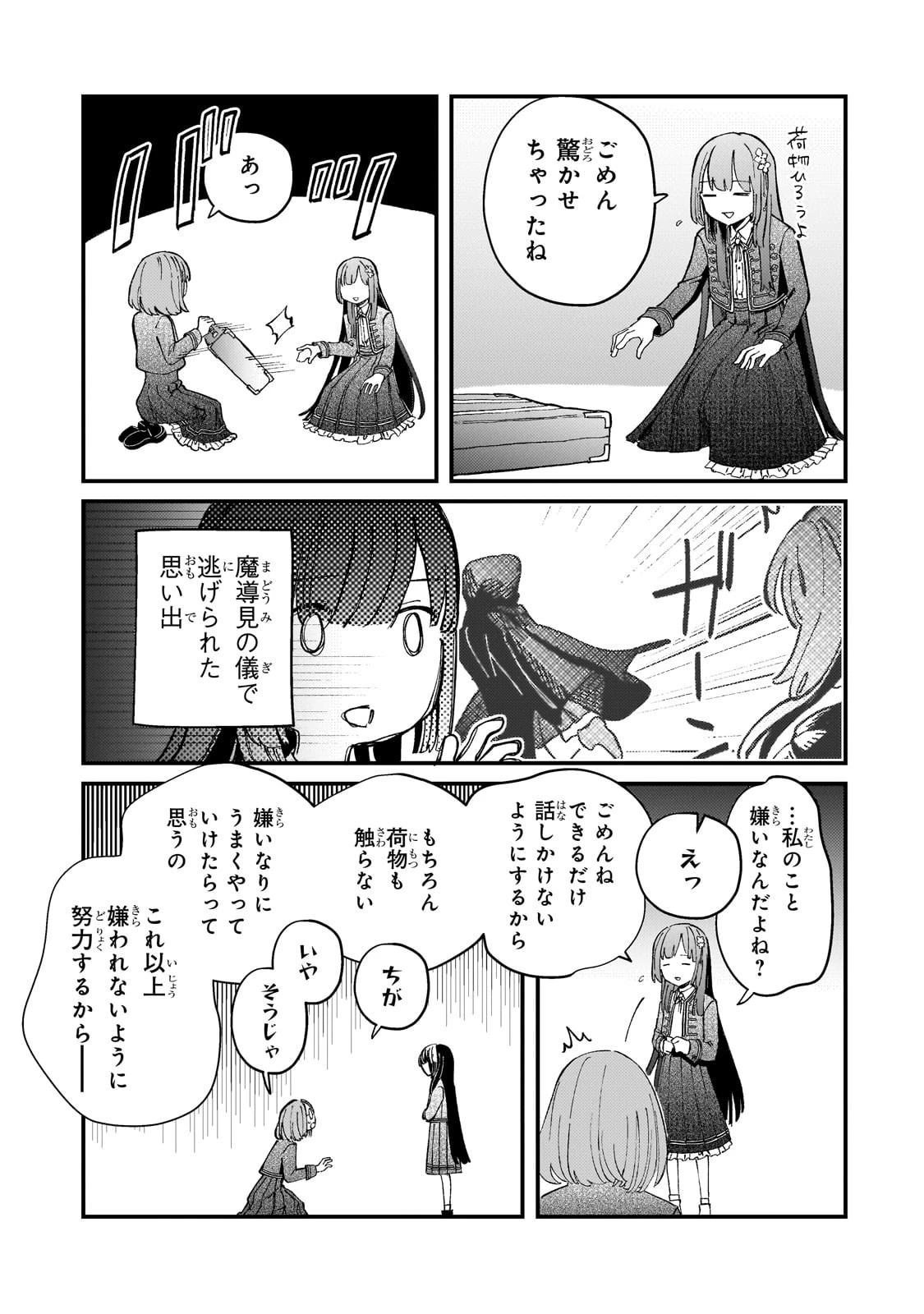 骨姫ロザリー ～死者の最期を追体験し、力を引き継ぐ～ 第8話 - 11